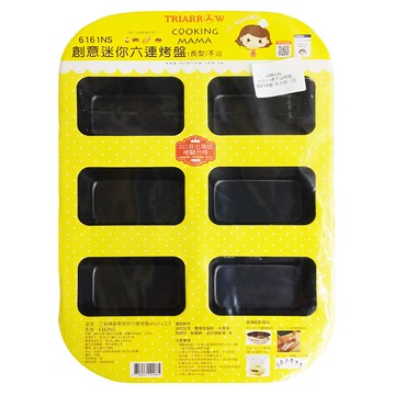 TRIARROW 三箭牌 創意迷你六連烤盤 (長型) 不沾  32.3 x 22.2 x 3.3cm  1個
