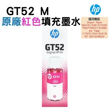 HP GT52 紅色 原廠墨水《二入組》