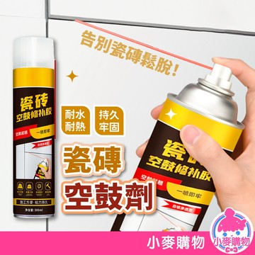 瓷磚空鼓劑 瓷磚空鼓膠 地磚修補膠 瓷磚黏合劑 瓷磚修復劑 補牆劑 牆面修補 瓷磚美縫【小麥購物】【G698】