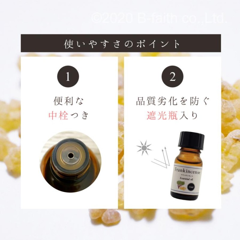 天然100% フランキンセンス オイル 10ml 精油 アロマ 