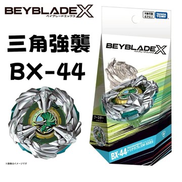 現貨 快速出貨 BEYBLADE X 戰鬥陀螺 戰鬥陀螺 BX-44 三角強襲 正版授權