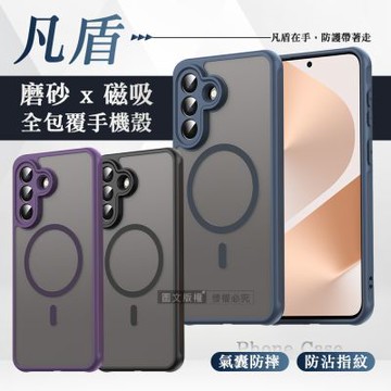 凡盾系列 三星 Galaxy A57 5G 磨砂磁吸防摔殼 鏡頭全包覆 手機殼