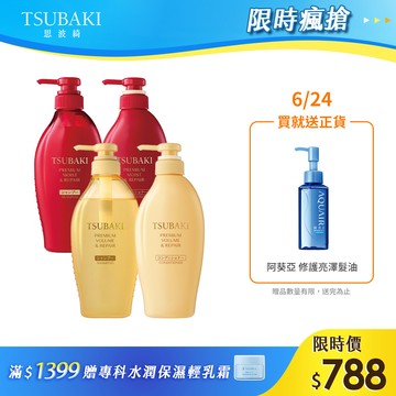 思波綺 瞬亮潤澤&瞬亮修護 洗/潤髮N 450mL 任選4入組