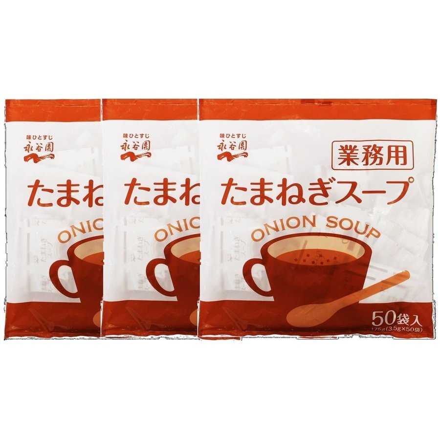 永谷園 業務用 たまねぎスープ 50P×3袋