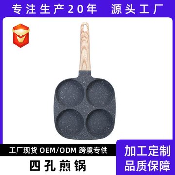 跨境可定制雞蛋漢堡平底煎鍋家用廚具早餐鍋四孔不沾底小煎餅鍋