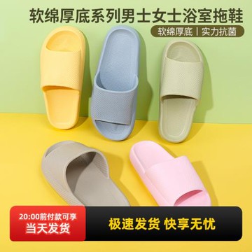 miniso名創優品軟綿厚底拖鞋浴室室內男女情侶簡約踩屎感防滑防臭