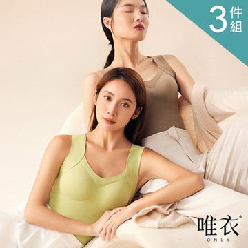 唯衣 3件組 保暖固定杯修身顯瘦背心式女內衣-無鋼圈軟鋼圈無痕調整型機能內衣_81776_顏色隨機(L-2XL可選)