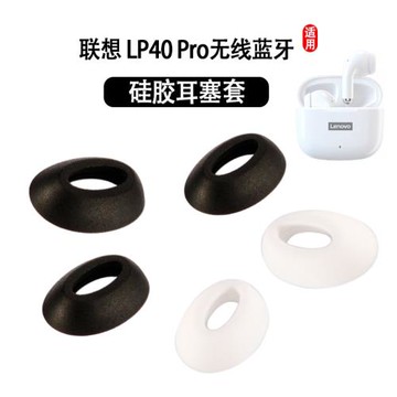 適用Lenovo/聯想LP40Pro無線藍牙耳機套lp40pro升級版硅膠耳塞套耳帽迪士尼F6入耳式耳機塞防滑耳套耳冒配件