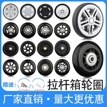 靜音拉桿旅行箱行李箱皮箱包萬向輪配件輪子耐磨轱轆維修理飛機輪