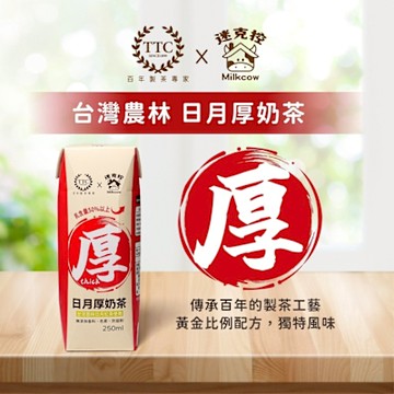(即期特惠)【台灣農林 X 迷克控】日月厚奶茶250ml*12瓶/2箱組