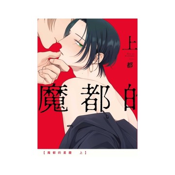 魔都的星塵(上)