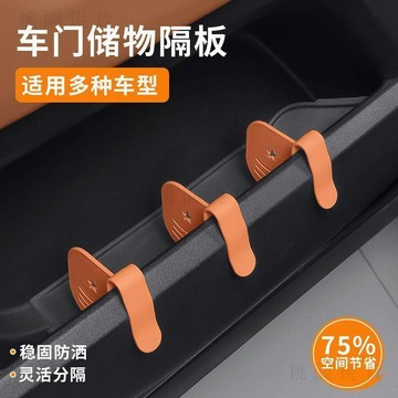 隔日現貸💥汽車車門側邊儲物隔板車內水杯雨傘雜物收納改裝分區隔斷置物神器