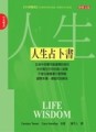 人生占卜書 ：人生智慧（中英雙書）