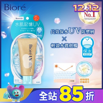 Biore 含水防曬水肌記憶水凝乳 50g