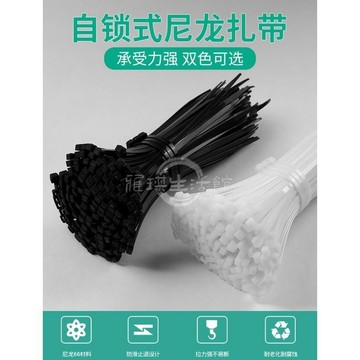 台灣出貨🔥尼龍紮帶 自鎖式 尼龍紮帶 塑膠 固定強力綁帶綁紮帶扎線捆紮帶黑色 束帶 繩捆綁免運