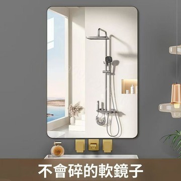 壓克力浴室鏡 自黏貼牆鏡 衛浴鏡 化妝鏡 壁掛鏡 免打孔鏡面貼 洗手台鏡子