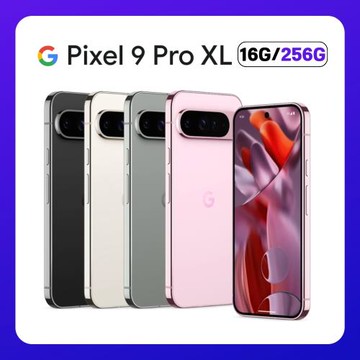 Google Pixel 9 Pro XL (16G/256GB) 6.8 吋旗艦 AI 手機