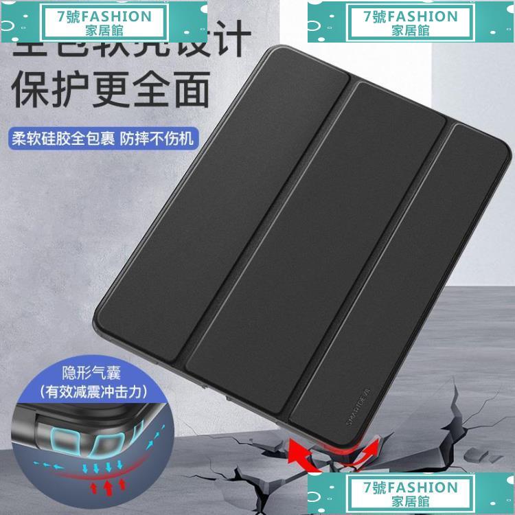 閃魔iPad保護殼2020新款10.2寸保護套2019蘋果air3平板mini5/4皮套air2/1迷你new硅 【7號Fashion家居館】