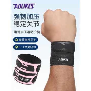 運動護腕健身扭傷防護籃球羽毛球TFCC纏繞軟甲加壓親膚護手腕