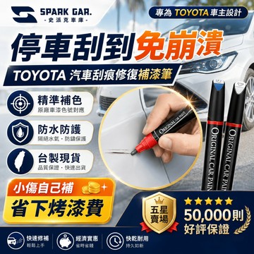 [下單享折抵] TOYOTA 豐田 全車系 補漆筆 16ml 刮痕修復 點漆筆 油漆筆 汽車補漆筆 烤漆 色系B
