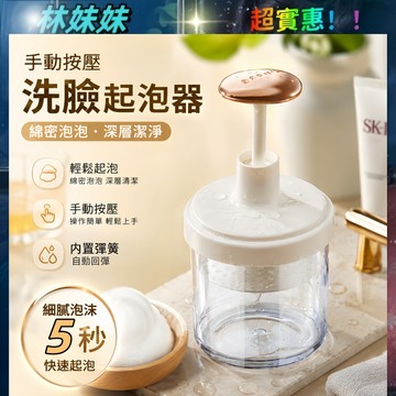洗臉起泡器✨起泡器 快速發泡  按壓回彈  起泡瓶  洗面乳起泡器 輕奢華 省力 快速 拍拍 泡沫瓶 洗面奶起泡器