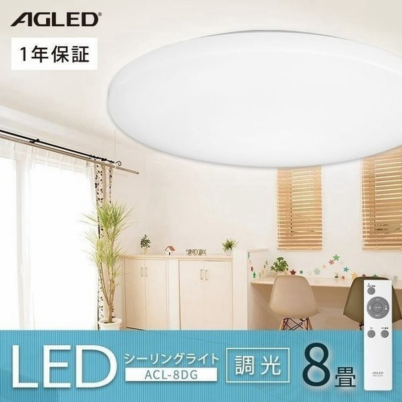 シーリングライト Led 8畳 照明 おしゃれ アイリスオーヤマ 調光 安い 照明 Ledシーリングライト 電気 照明 Pzce 8d 通販 Lineポイント最大0 5 Get Lineショッピング