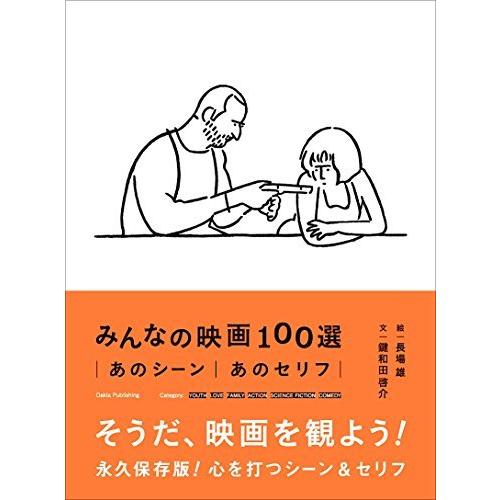 みんなの映画100選