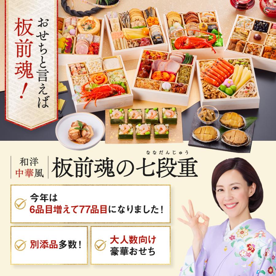 おせち 2024  予約  お節 料理「板前魂の七段重」鮑（あわび） 豚角煮 付き 和洋中 七段重 77品 7人前 御節 送料無料 和風 洋風 グルメ 2023 おせち料理