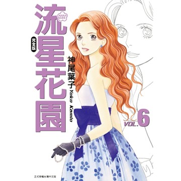 流星花園完全版 (6)_Readmoo 讀墨電子書