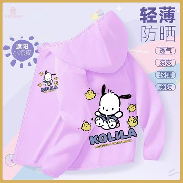 爆款熱推💖全臺免運  帕恰狗夏季女寶拉鏈連帽開衫防曬衣兒童卡通透氣皮膚衣中大童外套 LO45