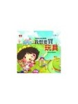 我想要買玩具+故事CD[二手書_良好]
