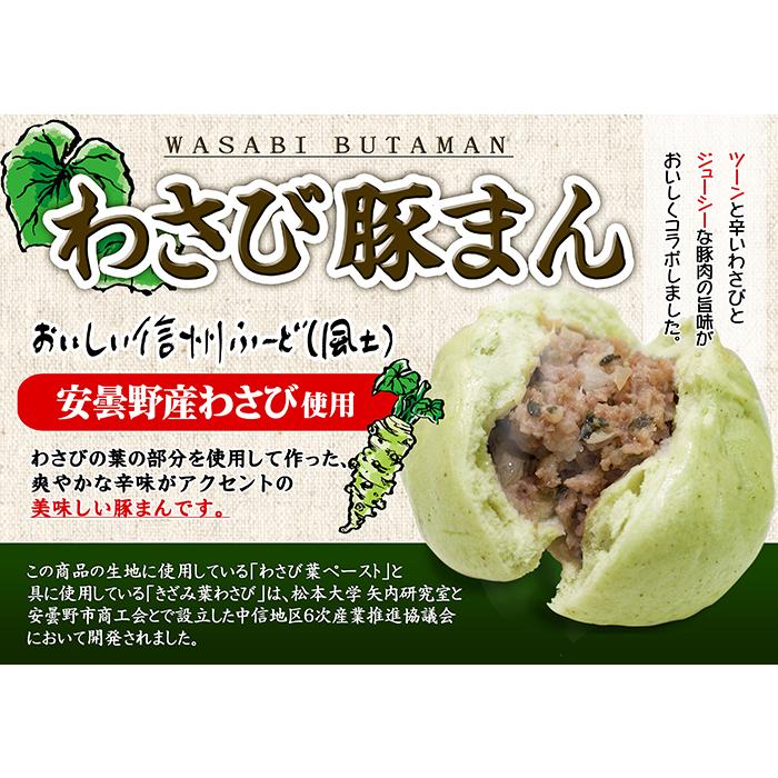 わさび豚まん60個入×2（業務用 メーカー直送冷凍便送料込） 信州長野県のお土産 お取り寄せグルメ