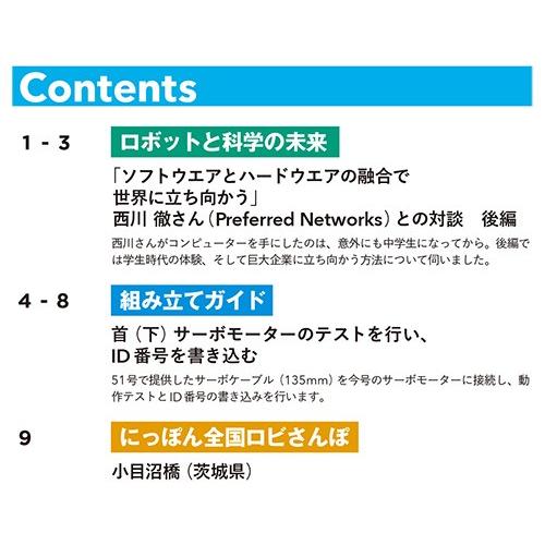 週刊ロビ２　第53号　デアゴスティーニ