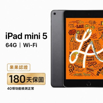 Apple iPad mini 5 A2133 64G WiFi 福利品