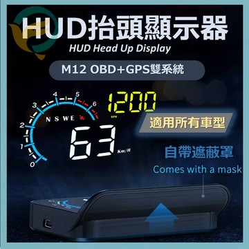 【現貨!開車安全不低頭】HUD 抬頭顯示器 M12 水箱 水溫 OBD抬頭顯示器 時速 轉速 水溫 電壓 轉速 行駛里程