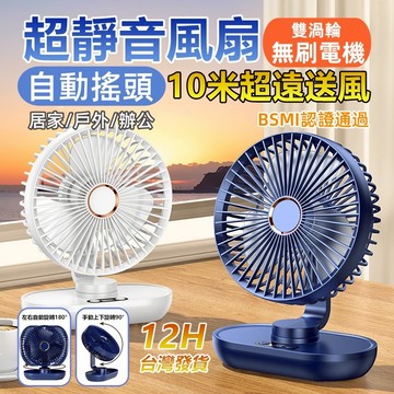 【台灣出貨 保固二年】夾式桌面自動搖頭風扇 電風扇 USB風扇 小電扇 風扇 製冷風扇 手持風扇 循環風扇 風扇