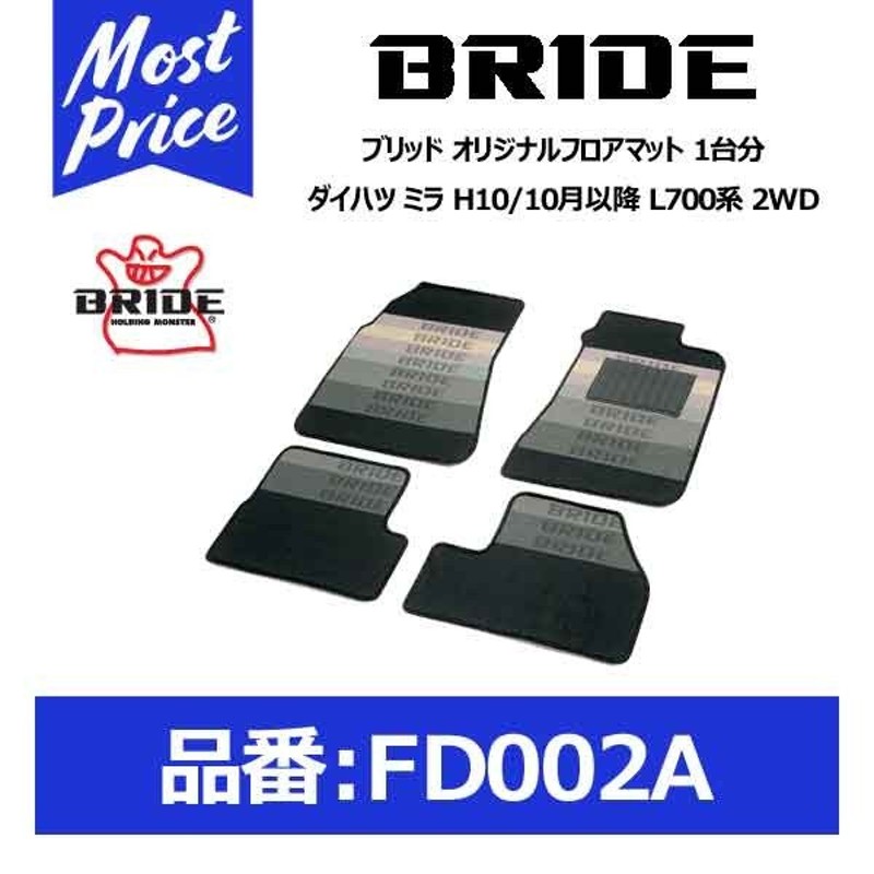 BRIDE ブリッド フロアマット ダイハツ ミラ H10/10月以降 L700系 2WD 1台分セット〔FD002A〕 通販  LINEポイント最大0.5%GET LINEショッピング