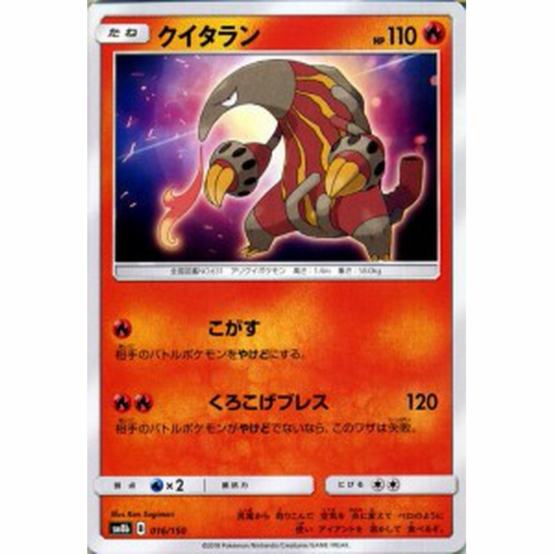 ポケモンカードゲーム Sm8b ハイクラスパック Gxウルトラシャイニー クイタラン ポケカ 炎 たねポケモン 通販 Lineポイント最大1 0 Get Lineショッピング