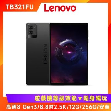Lenovo 聯想 Legion Tab Gen 3 TB321FU 8.8吋電競平板 (12G/256G)