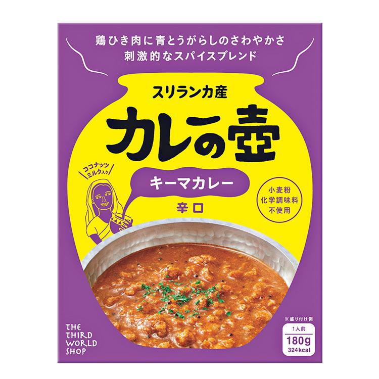 カレーの壺 キーマカレー 辛口