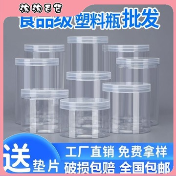 🔥臺灣出貨快🔥食品級塑料罐子蜂蜜糖果零食密封罐帶蓋透明塑料瓶圓形餅幹收納盒