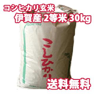 令和5年産   三重県伊賀産 コシヒカリ 玄米 2等米３０Ｋｇ 送料無料 米 コメ お米 30キロ こしひかり