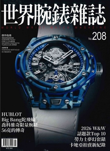 世界腕錶雜誌 6月號/2026 第208期：HUBLOT Big Bang 陀飛輪 喬科維奇限量腕錶56克的傳奇