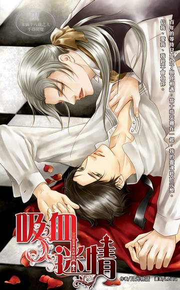 【電子書】吸血迷情