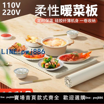 【便宜有好貨】110v柔性暖菜板家用多功能折疊暖菜可卷折電加熱飯菜保溫熱菜墊