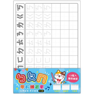 四季SEASON 練習單 16K-注音