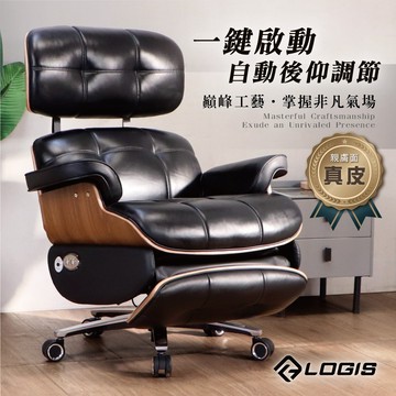 LOGIS｜伊姆斯高端後躺黑色真皮椅 總裁椅 視聽椅 電腦椅 辦公椅 電動沙發【B1650】
