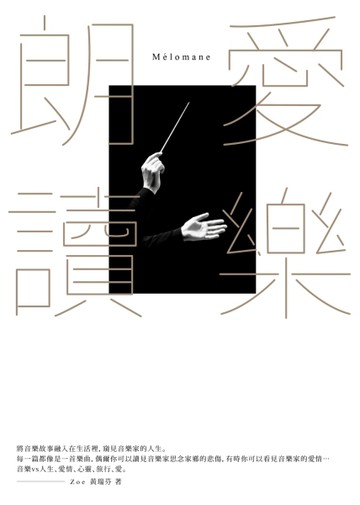 愛樂朗讀[二手書_普通]