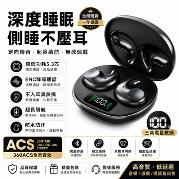隔日到貨-睡眠耳機 真無線藍芽耳機 不入耳 骨傳導耳機 超長續航 降噪耳機 迷你耳機 運動耳機 側睡專用