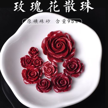 硃砂吊墜 配飾 玫瑰花配飾 玫瑰散珠 硃砂手鍊項鍊玫瑰DIY配飾 手工編織DIY材料